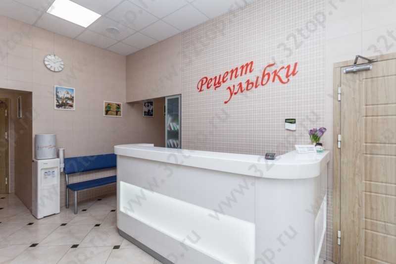 Стоматологическая клиника РЕЦЕПТ УЛЫБКИ
