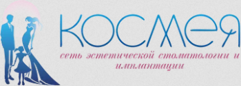 Логотип клиники КОСМЕЯ